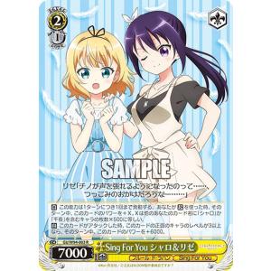 ヴァイスシュヴァルツ GU/W94-003 Sing For You シャロ＆リゼ (R レア) ブースターパック ご注文はうさぎですか？ Re:Edit