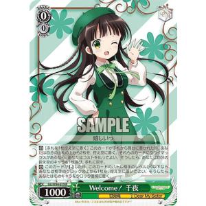 ヴァイスシュヴァルツ GU/W94-019 Welcome！ 千夜 (R レア) ブースターパック ご注文はうさぎですか？ Re:Edit