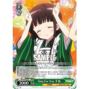 ヴァイスシュヴァルツ GU/W94-020 Sing For You 千夜 (R レア) ブースターパック ご注文はうさぎですか？ Re:Edit