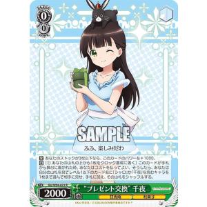 ヴァイスシュヴァルツ GU/W94-021 “プレゼント交換” 千夜 (R レア) ブースターパック ご注文はうさぎですか？ Re:Edit