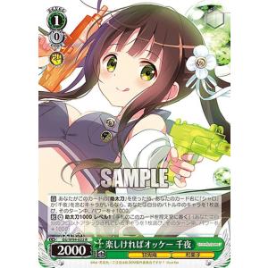 ヴァイスシュヴァルツ GU/W94-022 楽しければオッケー 千夜 (R レア) ブースターパック ご注文はうさぎですか？ Re:Edit