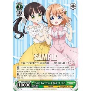 ヴァイスシュヴァルツ GU/W94-023 Sing For You 千夜＆ココア (R レア) ブースターパック ご注文はうさぎですか？ Re:Edit