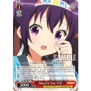 ヴァイスシュヴァルツ GU/W94-044 Sing For You リゼ (R レア) ブースターパック ご注文はうさぎですか？ Re:Edit