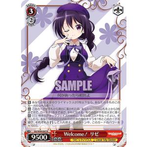 ヴァイスシュヴァルツ GU/W94-047 Welcome！ リゼ (R レア) ブースターパック ご注文はうさぎですか？ Re:Edit