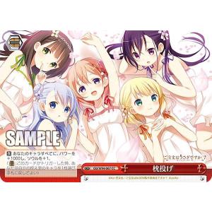 ヴァイスシュヴァルツ GU/W94-067 枕投げ (CC クライマックスコモン) ブースターパック ご注文はうさぎですか？ Re:Edit
