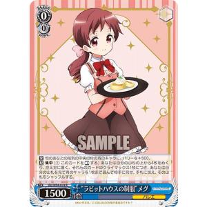 ヴァイスシュヴァルツ GU/W94-074 “ラビットハウスの制服”メグ (R レア) ブースターパック ご注文はうさぎですか？ Re:Edit