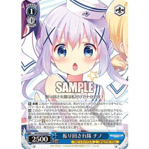 ヴァイスシュヴァルツ GU/W94-076 振り回され隊 チノ (R レア) ブースターパック ご注文はうさぎですか？ Re:Edit