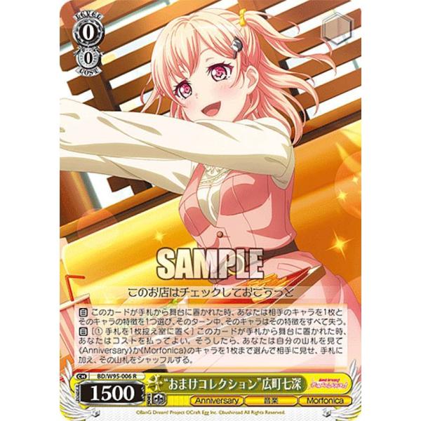 ヴァイスシュヴァルツ BD/W95-006 “おまけコレクション”広町七深 (R レア)