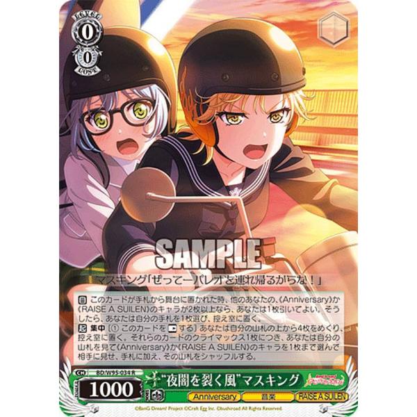 ヴァイスシュヴァルツ BD/W95-034 “夜闇を裂く風”マスキング (R レア)