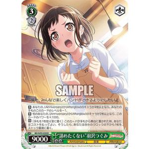 ヴァイスシュヴァルツ BD/W95-062 “ポピパのいいところ”山吹沙綾 (RR