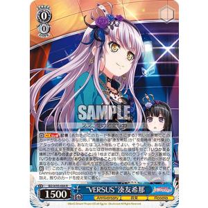 ヴァイスシュヴァルツ バンドリ！ ガールズバンドパーティ！ 5th