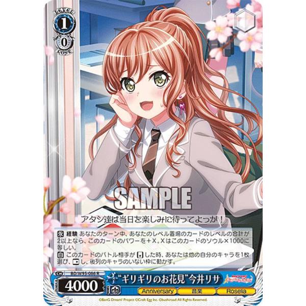 ヴァイスシュヴァルツ BD/W95-086 “ギリギリのお花見”今井リサ (R レア)