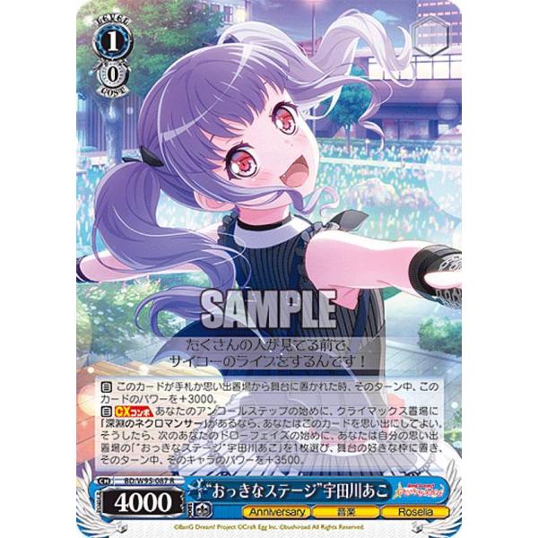 ヴァイスシュヴァルツ BD/W95-087 “おっきなステージ”宇田川あこ (R レア)