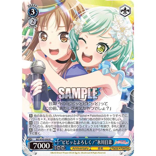 ヴァイスシュヴァルツ BD/W95-090 “ピピッとよろしく！”氷川日菜 (R レア)
