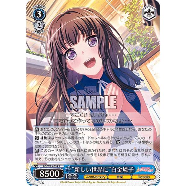 ヴァイスシュヴァルツ BD/W95-091 “新しい世界に”白金燐子 (R レア)
