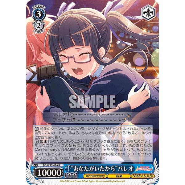 ヴァイスシュヴァルツ BD/W95-094 “あなたがいたから”パレオ (R レア)