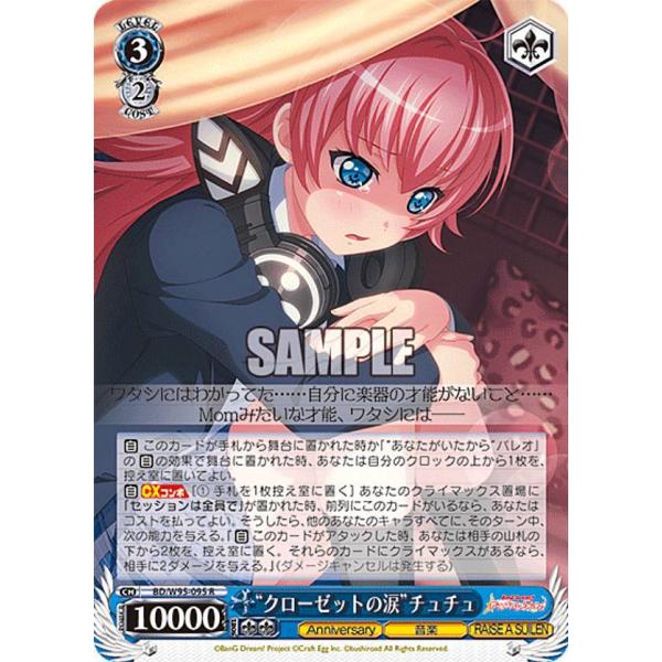 ヴァイスシュヴァルツ BD/W95-095 “クローゼットの涙”チュチュ (R レア)