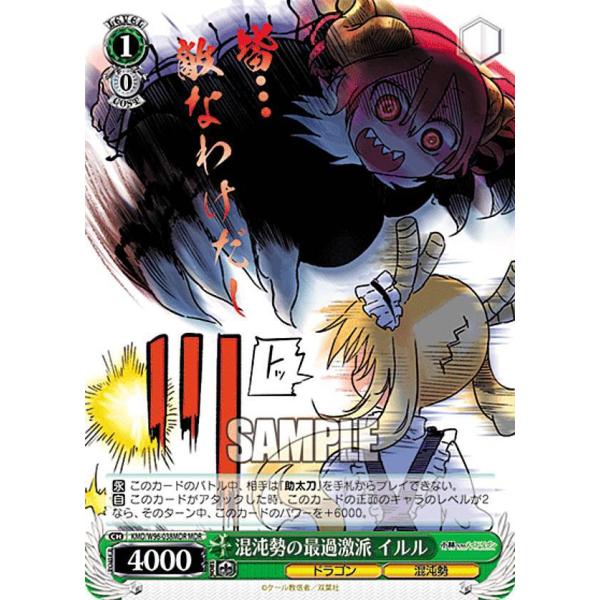 ヴァイスシュヴァルツ KMD/W96-038MDR 混沌勢の最過激派 イルル (MDR メイドラゴン...