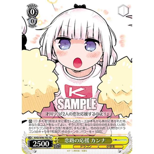 ヴァイスシュヴァルツ KMD/W96-T02 恋路の応援 カンナ (TD) トライアルデッキ＋ 小林...