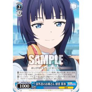 ラブライブ！オフィシャルカードゲーム PL!N-bp4-016-N 朝香果林 (N