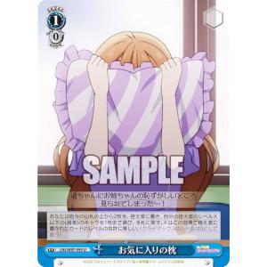 ヴァイスシュヴァルツ LNJ/W97-095 お気に入りの枕 (U アンコモン) ブースターパック ラブライブ！虹ヶ咲学園スクールアイドル同好会