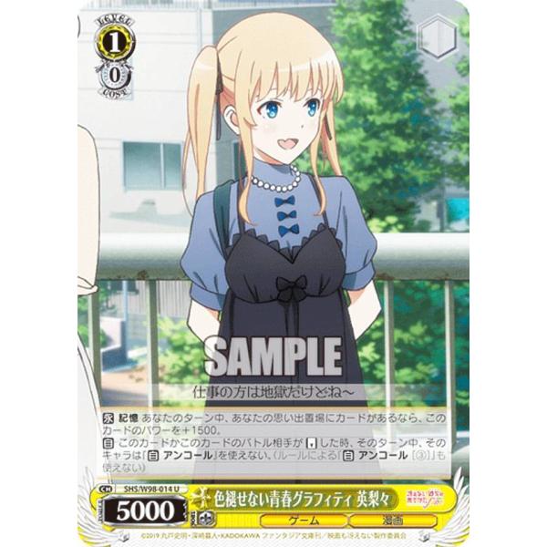 ヴァイスシュヴァルツ SHS/W98-014 色褪せない青春グラフィティ 英梨々 (U アンコモン)...