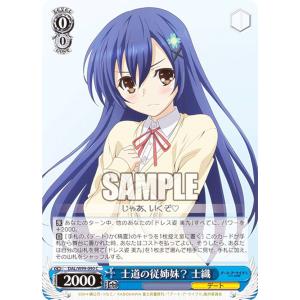 ヴァイスシュヴァルツ DAL/W99-090 士道の従姉妹？ 士織 (C コモン) ブースターパック デート・ア・ライブ Vol.2