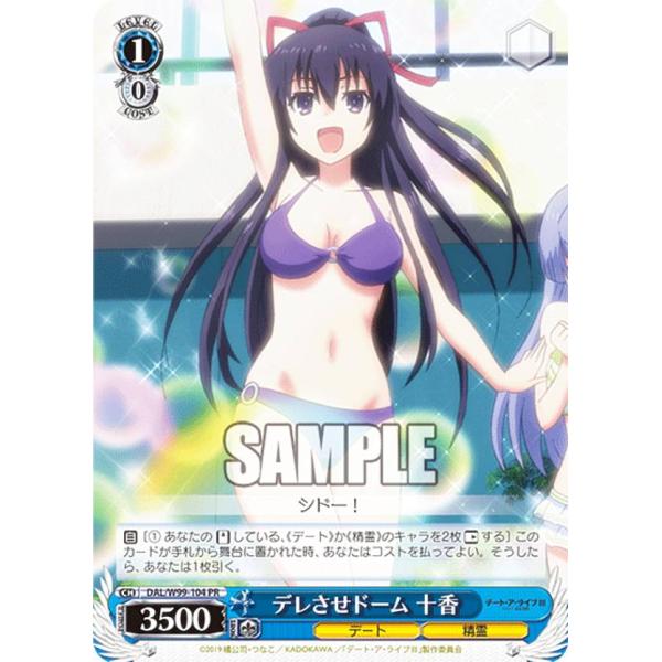 ヴァイスシュヴァルツ DAL/W99-104 デレさせドーム 十香 (PR プロモ) ブースターパッ...