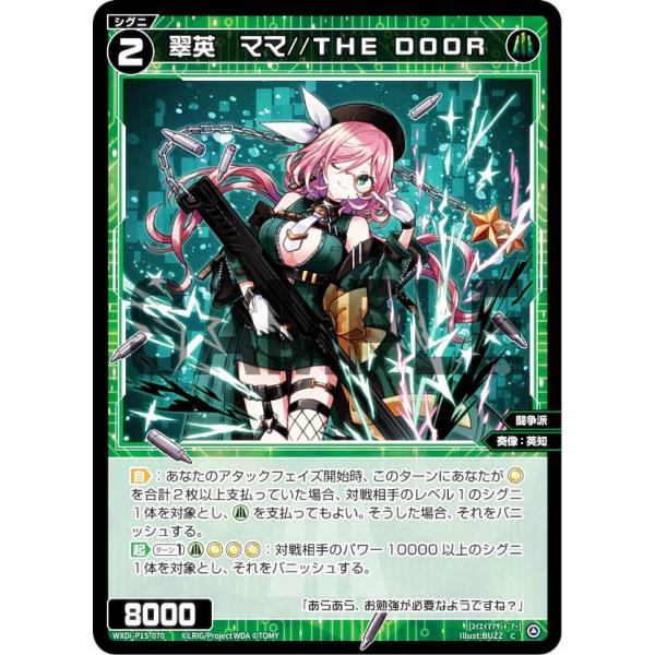ウィクロス WXDi-P15-070 翠英　ママ//THE DOOR (C コモン) ブースターパッ...