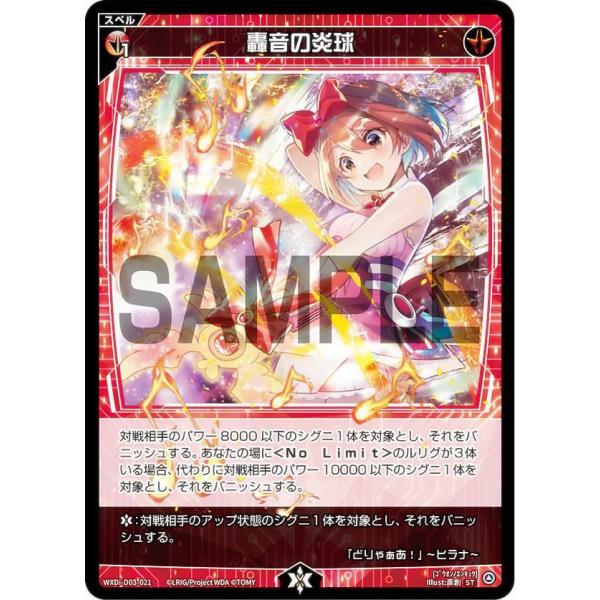 ウィクロス WXDi-D03-021 轟音の炎球 (ST) DIVA DEBUT DECK No L...