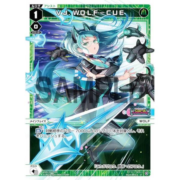 ウィクロス WXDi-D04-009 ＶＪ．ＷＯＬＦ−ＣＵＥ (ST) DIVA DEBUT DEC...