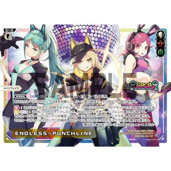 ウィクロス WXDi-D04-011 ＥＮＤＬＥＳＳ−ＰＵＮＣＨＬＩＮＥ (ST) DIVA DEB...
