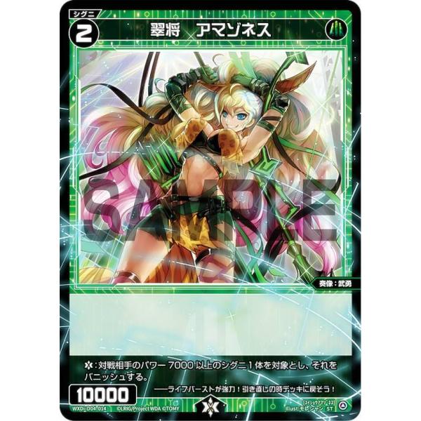 ウィクロス WXDi-D04-014 翠将 アマゾネス (ST) DIVA DEBUT DECK C...