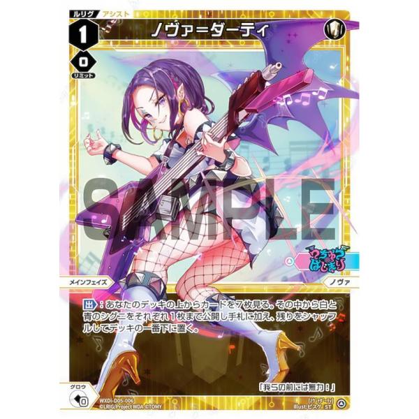 ウィクロス WXDi-D05-006 ノヴァ＝ダーティ (ST) DIVA DEBUT DECK う...