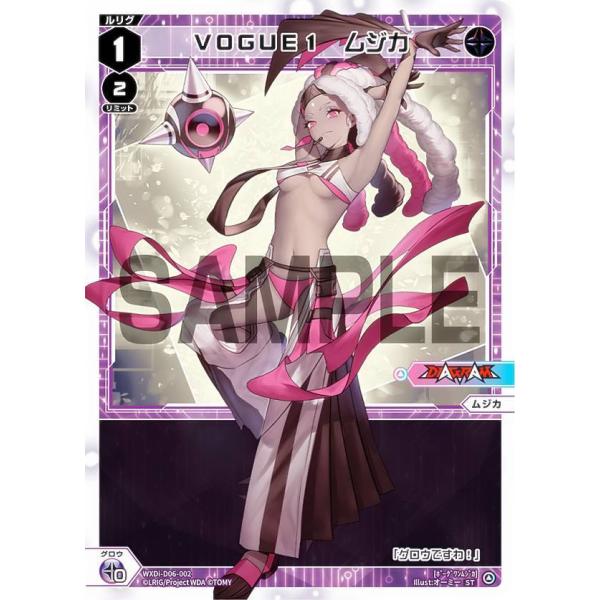 ウィクロス WXDi-D06-002 ＶＯＧＵＥ１ ムジカ (ST) DIVA DEBUT DECK...