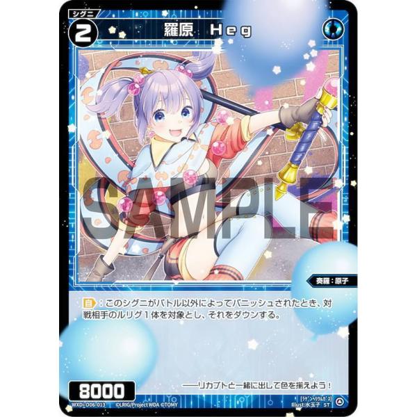 ウィクロス WXDi-D06-013 羅原 Ｈｅｇ (ST) DIVA DEBUT DECK DIA...