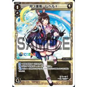 ウィクロス　WXK08-??? 月ノ美兎 月ノ美兎 レベル1´[WXK_08-009LC] - マスターズスクウェア通販