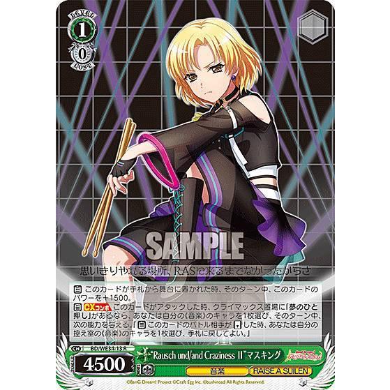 ヴァイスシュヴァルツ BD/WE34-13 “Rausch und/and Craziness ?”...