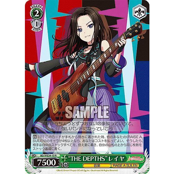 ヴァイスシュヴァルツ BD/WE34-15 “THE DEPTHS”レイヤ (R レア) エクストラ...