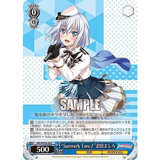 ヴァイスシュヴァルツ BD/WE34-30 “Summerly Tone♪”倉田ましろ (R レア)...