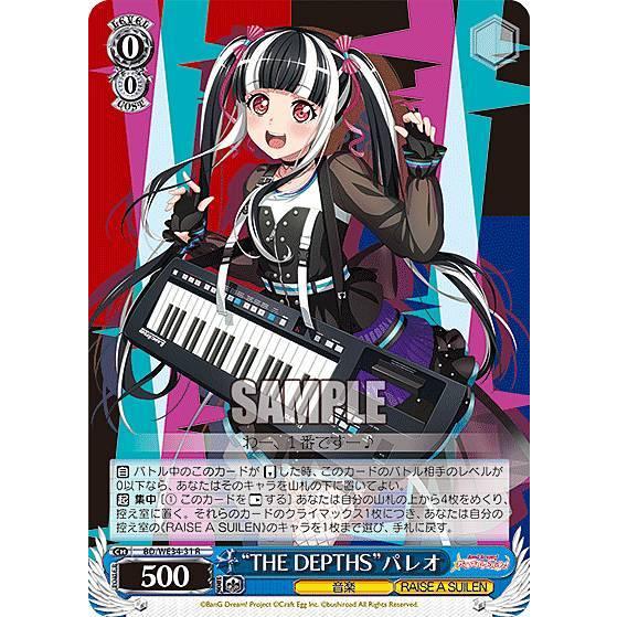 【パラレル】ヴァイスシュヴァルツ BD/WE34-31 “THE DEPTHS”パレオ (R レア)...