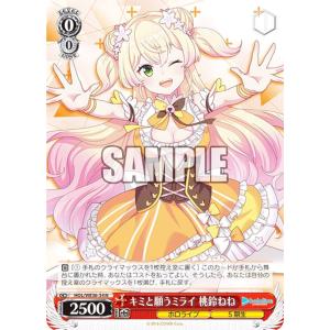 ホロライブオフィシャルカードゲーム hBP04-084 桃鈴ねね (C