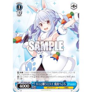 SSPカード「未来へ一緒に 兎田ぺこら」 未来へ一緒に 兎田ぺこら SSP