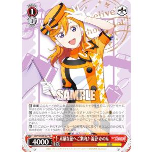 ラブライブカードゲーム　ラブカ　澁谷かのん　p＋ ラブカ】澁谷かのん【N】PL!SP-pb1-012-N - C-labo OnlineShop