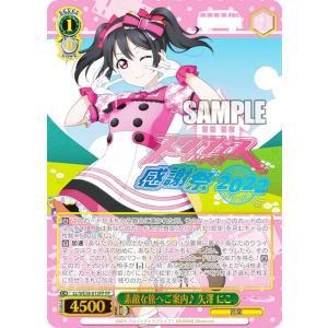 ヴァイスシュヴァルツ SIL/W109-053SP 満開の桜 高坂 穂乃果 (SP