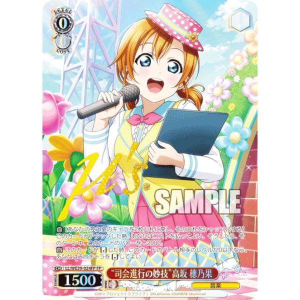 【パラレル】ヴァイスシュヴァルツ LL/WE39-024FP “司会進行の妙技”高坂 穂乃果 (FP...