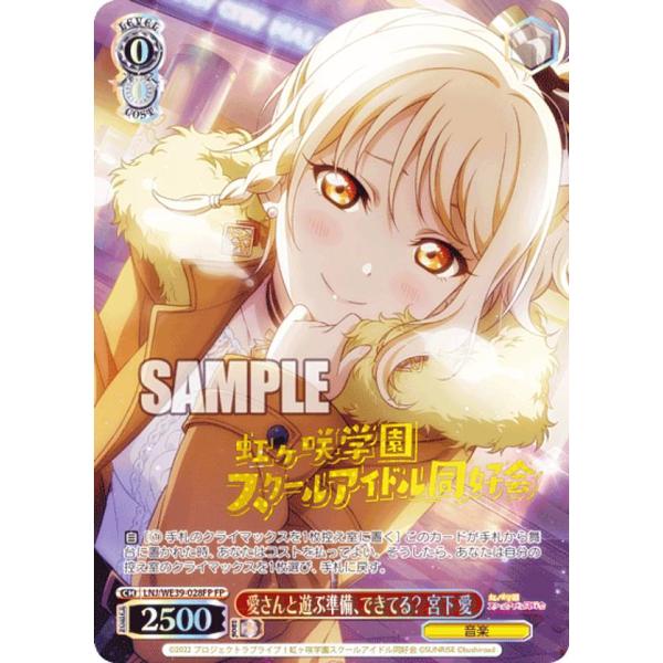 【パラレル】ヴァイスシュヴァルツ LNJ/WE39-028FP 愛さんと遊ぶ準備、できてる？ 宮下 ...