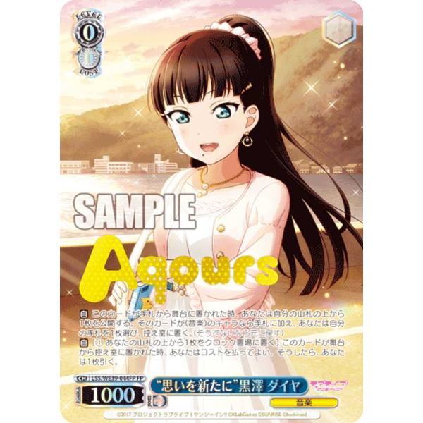 【パラレル】ヴァイスシュヴァルツ LSS/WE39-044FP “思いを新たに”黒澤 ダイヤ (FP...