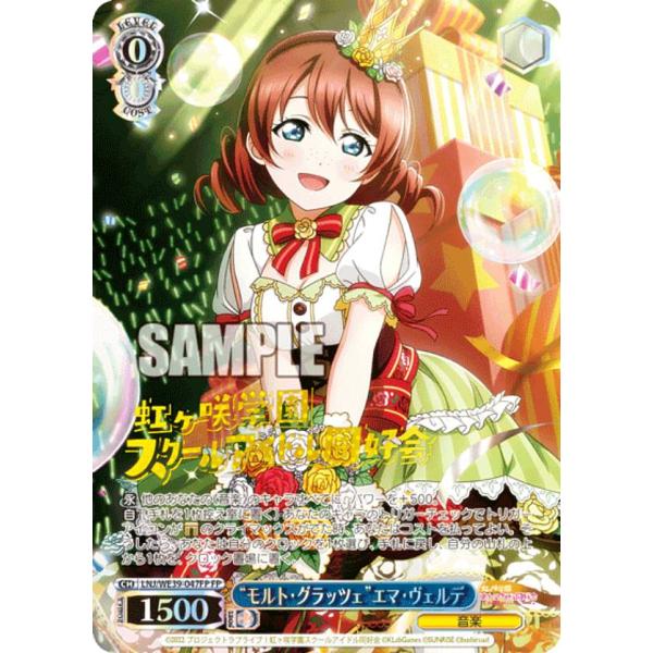 【パラレル】ヴァイスシュヴァルツ LNJ/WE39-047FP “モルト・グラッツェ”エマ・ヴェルデ...