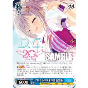 ヴァイスシュヴァルツ DC4/WE40-41 これからの未来の話 有里栖 (N